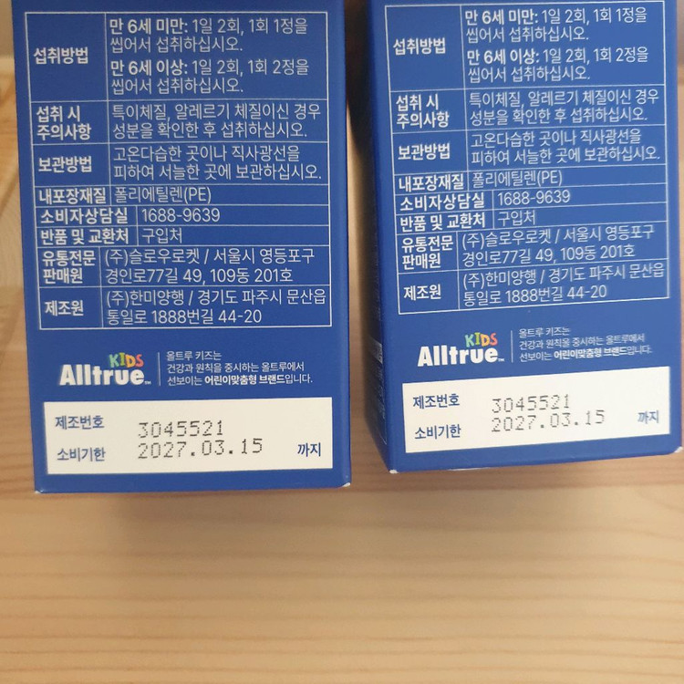 키앤정 키즈영양제(2개일괄가격)--1