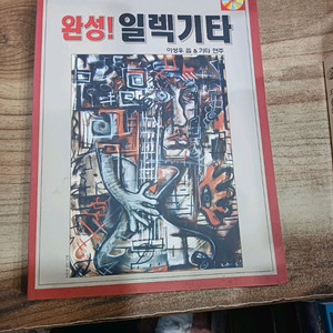 완성 일렉기타 교재