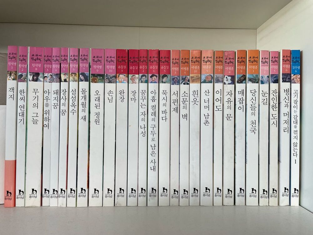 휴이넘 교과서한국문학 총80권 (새책 수준)--1