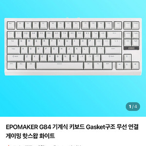 (테스트만) 텐키리스키보드 에포메이커 G84