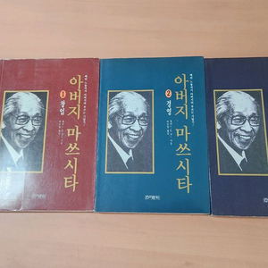 아버지 마쓰시타 1~3 완 마쯔시타