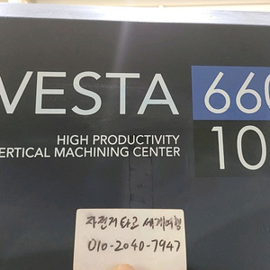 화천 4호머시닝센터 VESTA 660 10K