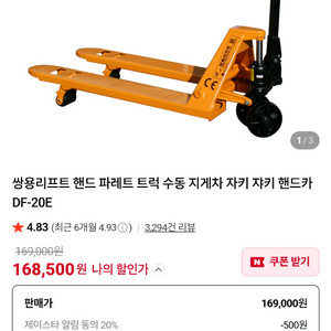 핸드 파라렛 트럭 수동 지게차 이미지