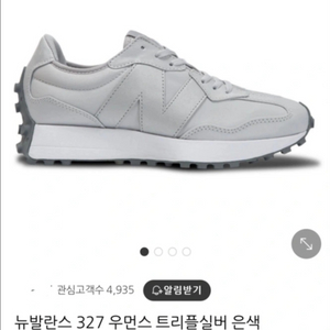 새상품) 뉴발란스 327 실버 (235)