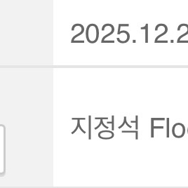 데이식스 크리스마스콘서트 클콘 12/20(토) 중콘 플로어 F8 양도