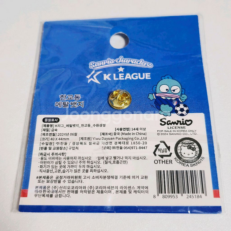 수원삼성 블루윙즈 2024 한교동 매탈 뱃지--1