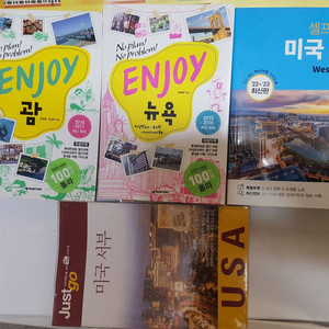 셀프트래블 미국 서부/인조이 괌 뉴욕 등 미국여행 총 4권 판매합니다.