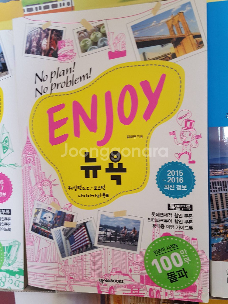 셀프트래블 미국 서부/인조이 괌 뉴욕 등 미국여행 총 4권 판매합니다.--2