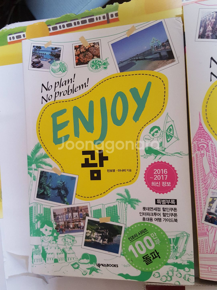 셀프트래블 미국 서부/인조이 괌 뉴욕 등 미국여행 총 4권 판매합니다.--1