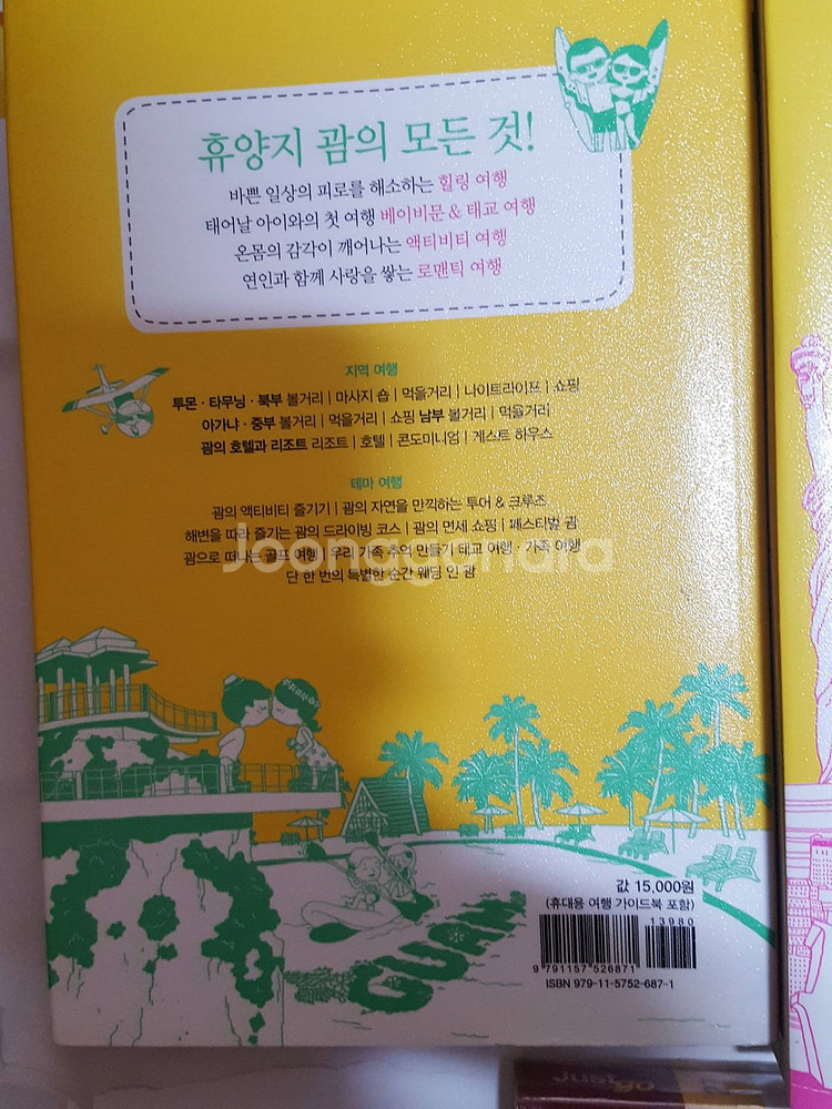 셀프트래블 미국 서부/인조이 괌 뉴욕 등 미국여행 총 4권 판매합니다.--6