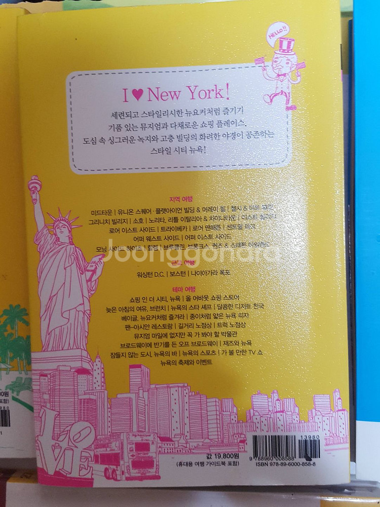셀프트래블 미국 서부/인조이 괌 뉴욕 등 미국여행 총 4권 판매합니다.--7