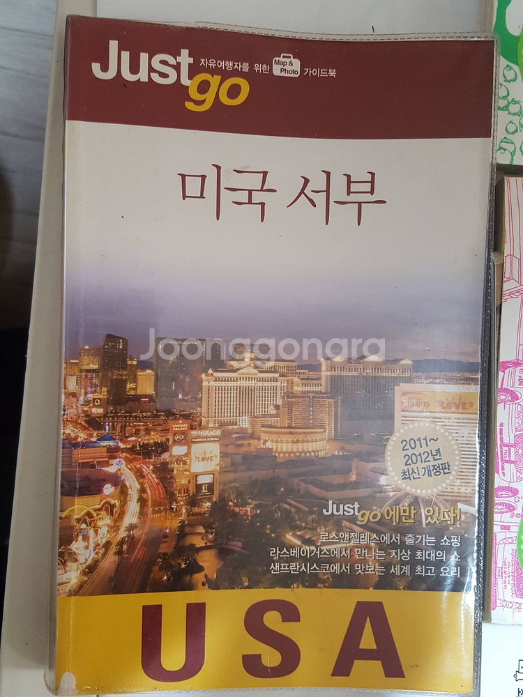 셀프트래블 미국 서부/인조이 괌 뉴욕 등 미국여행 총 4권 판매합니다.--4