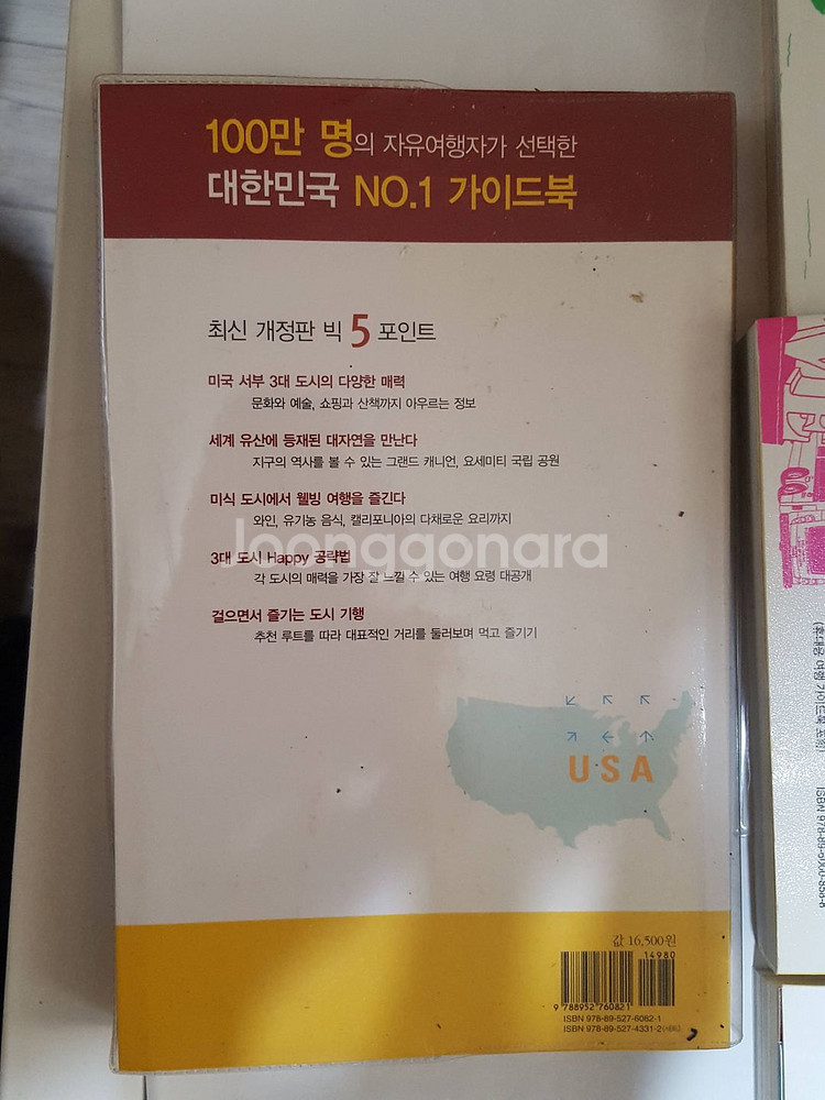 셀프트래블 미국 서부/인조이 괌 뉴욕 등 미국여행 총 4권 판매합니다.--9