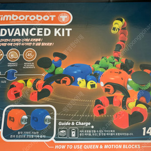 팀보로봇 어드밴스드 키트
