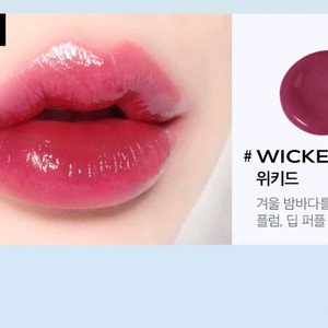 1회사용 겨쿨립 겨쿨 잉가 워터 글로우 립 틴트 위키드