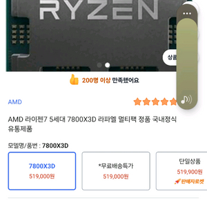 새상품 AMD 라이젠7 7800X3D CPU