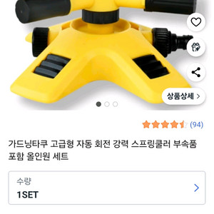 정원 자동 360도 회전 스프링클러 새상품 5세트