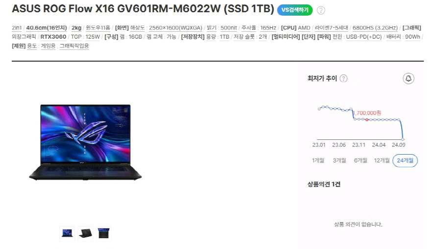 아수스 ROG Flow X16 라이젠7 게이밍 노트북/RTX3060--8