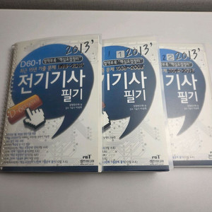 전기기사 필기시험 대비 교재세트