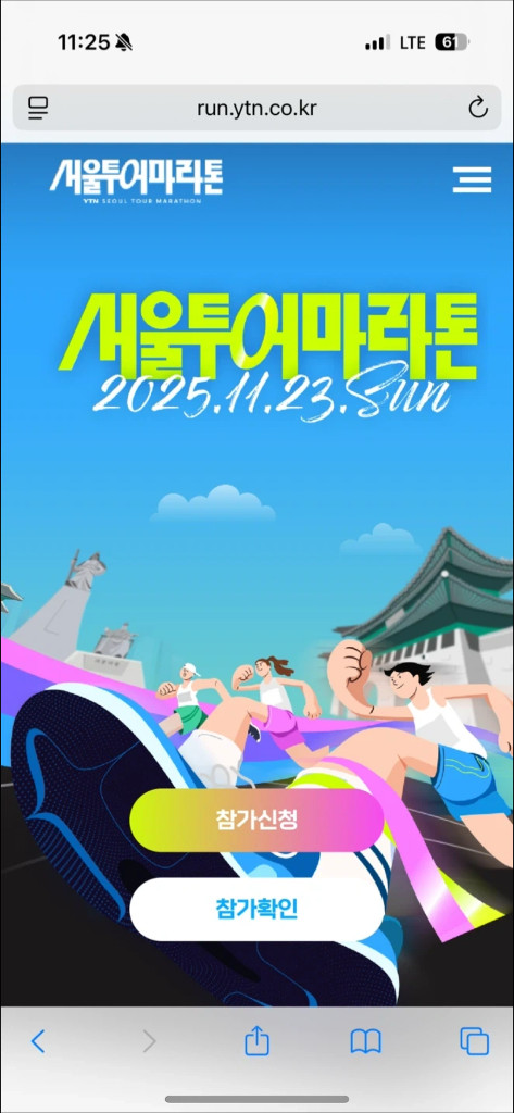 2025 YTN 서울 투어 마라톤 10km B조 양도합니다 이미지