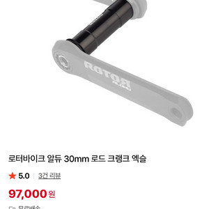 로터바이크 크랭크암 세트 이미지