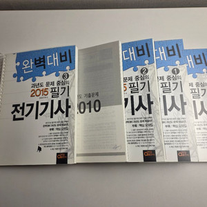 전기기사 필기시험 대비 교재 세트