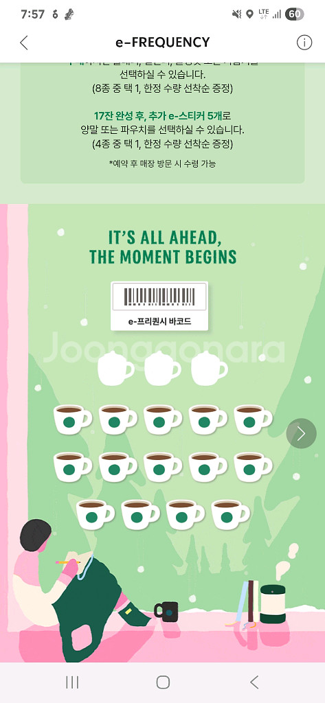 스타벅스 프리퀀시 교환 (일반 3->미션 2)(일반4->미션3) 여러개 가능--0