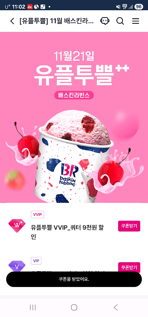 배스킨라빈스 쿼터 6천원 할인쿠폰(1000)--0