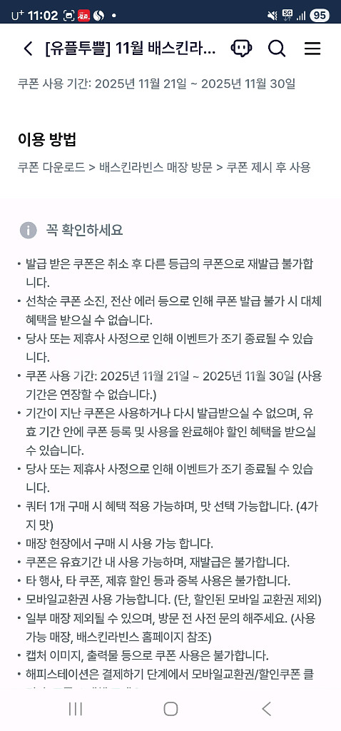 배스킨라빈스 쿼터 6천원 할인쿠폰(1000)--1