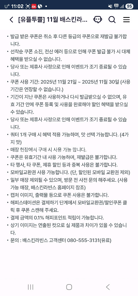 배스킨라빈스 쿼터 6천원 할인쿠폰(1000)--2