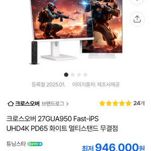 크로스오버 27GUA950 4k 144hz 게이밍 모니터 팝니다.
