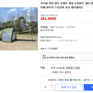 차박 텐트 카니발 쏘렌토 캠핑 도킹 텐트 스타리아 팰리