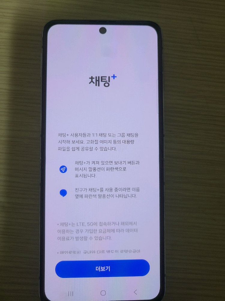 갤럭시 z플립4 21만원 이미지