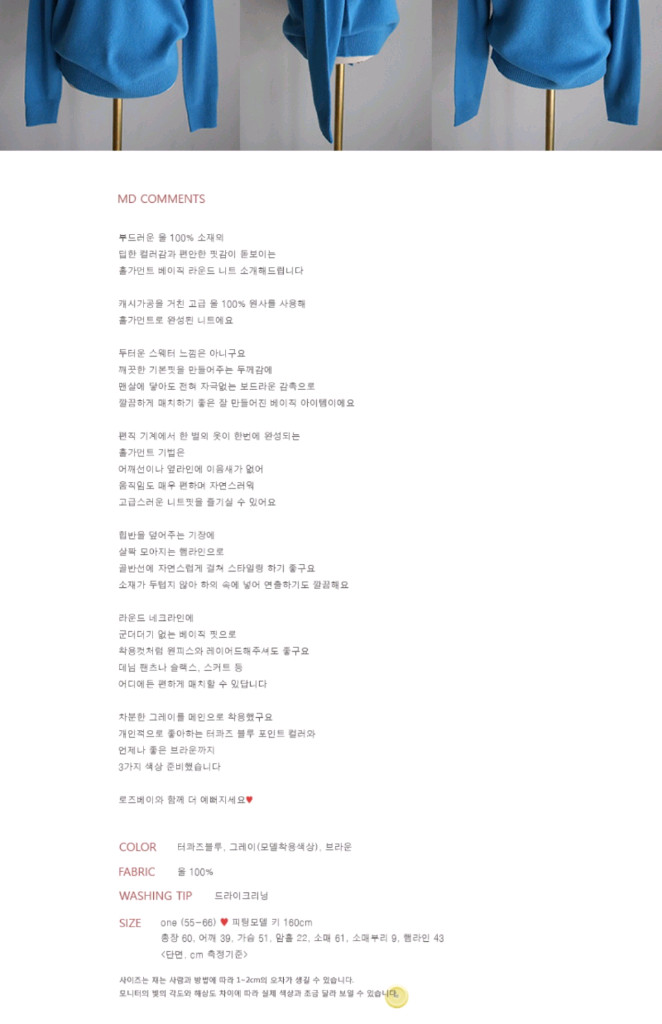 로즈베이 홀가먼트 라운드넥 니트 터콰즈블루--2