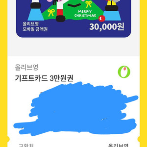 올리브영 기프트카드 3만원권