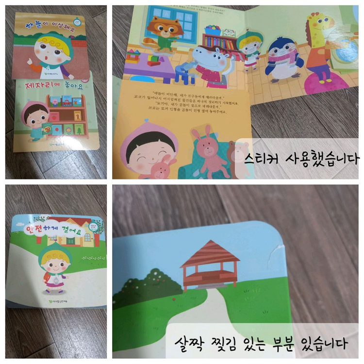 유아책)좋은습관,안전교육 놀이북--7