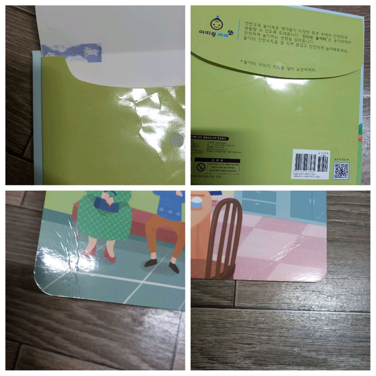 유아책)좋은습관,안전교육 놀이북--6