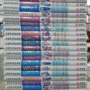 why 와이 한국사, 세계사 (총53권)