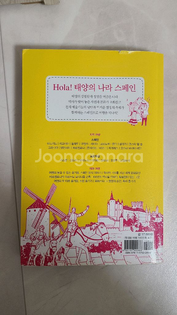 enjoy 스페인 포르투갈 여행가이드북--1