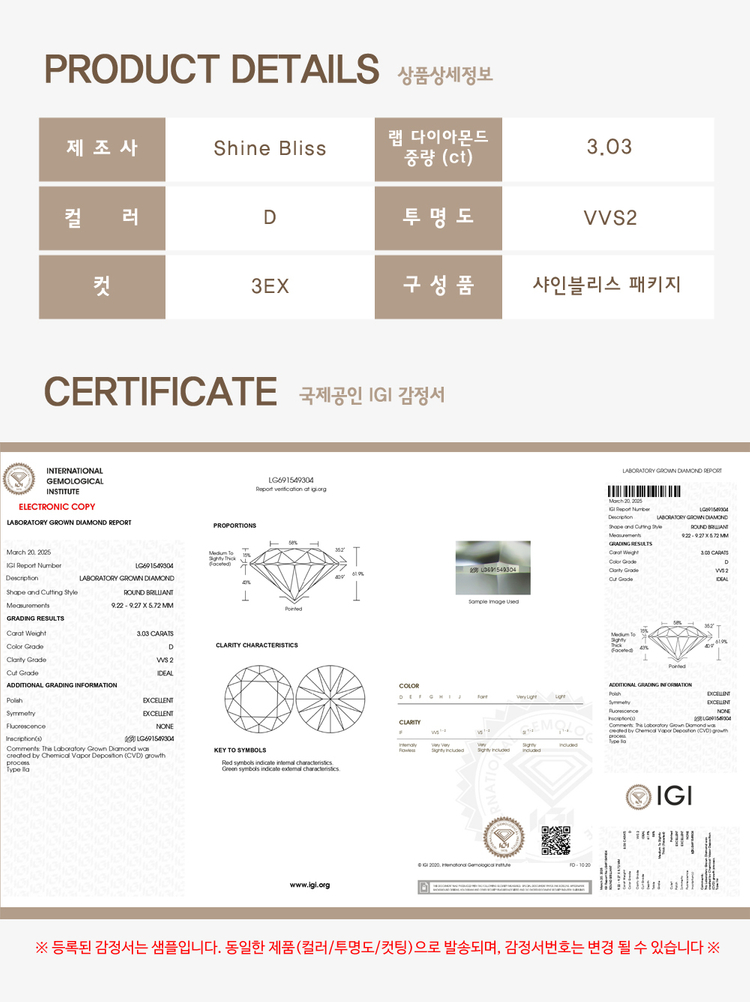 랩 그로운 다이아몬드 3캐럿 나석 IGI 감정서--1