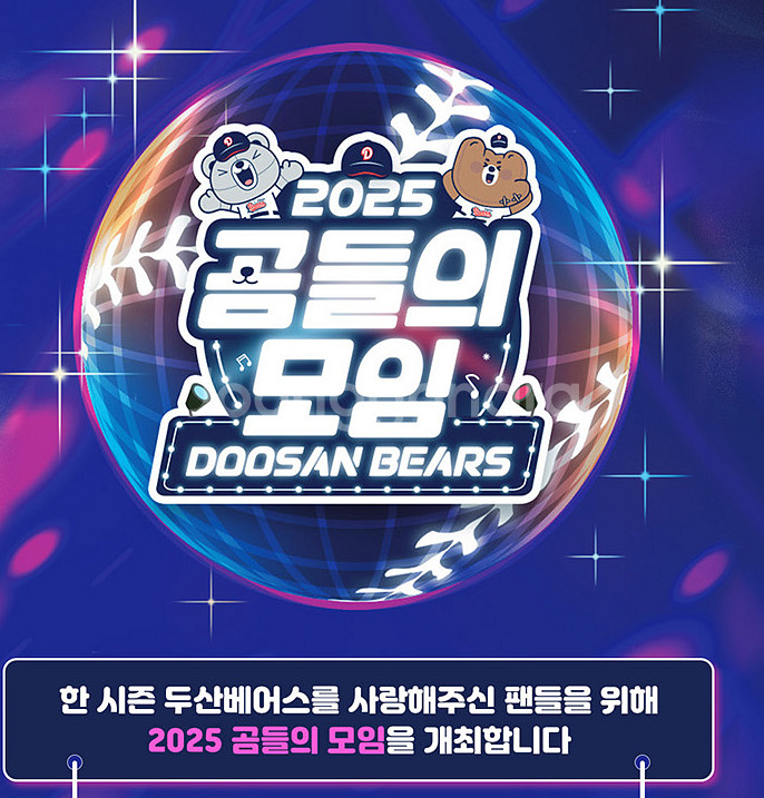 두산베어스 곰들의모임 입장권 2매--0