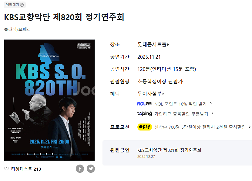 KBS교향악단 정기연주회 티켓--0