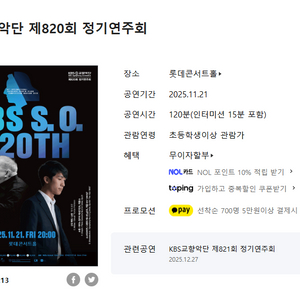 KBS교향악단 정기연주회 티켓