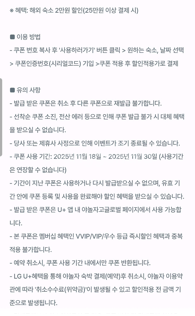 아놀자글로벌 해외숙소 2만원 할인쿠폰(25만원 이상 결제시)--1