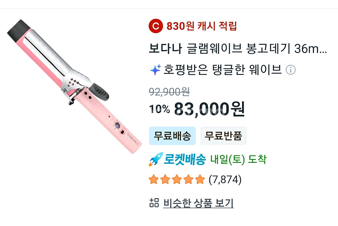 (미개봉 새상품) 보다나 글램웨이브 봉고데기 36mm 핑크--3