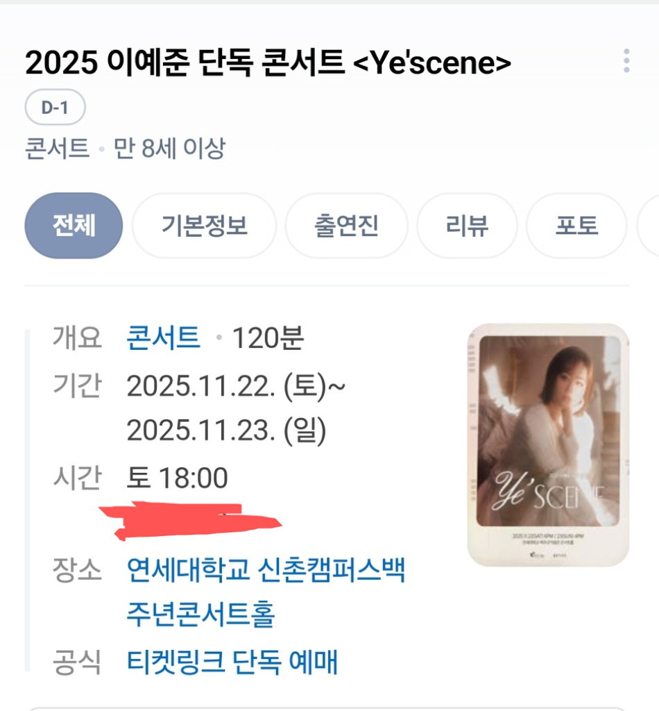 이예준 콘서트 11/22 (토) 18:00 R석 2연석 할인양도