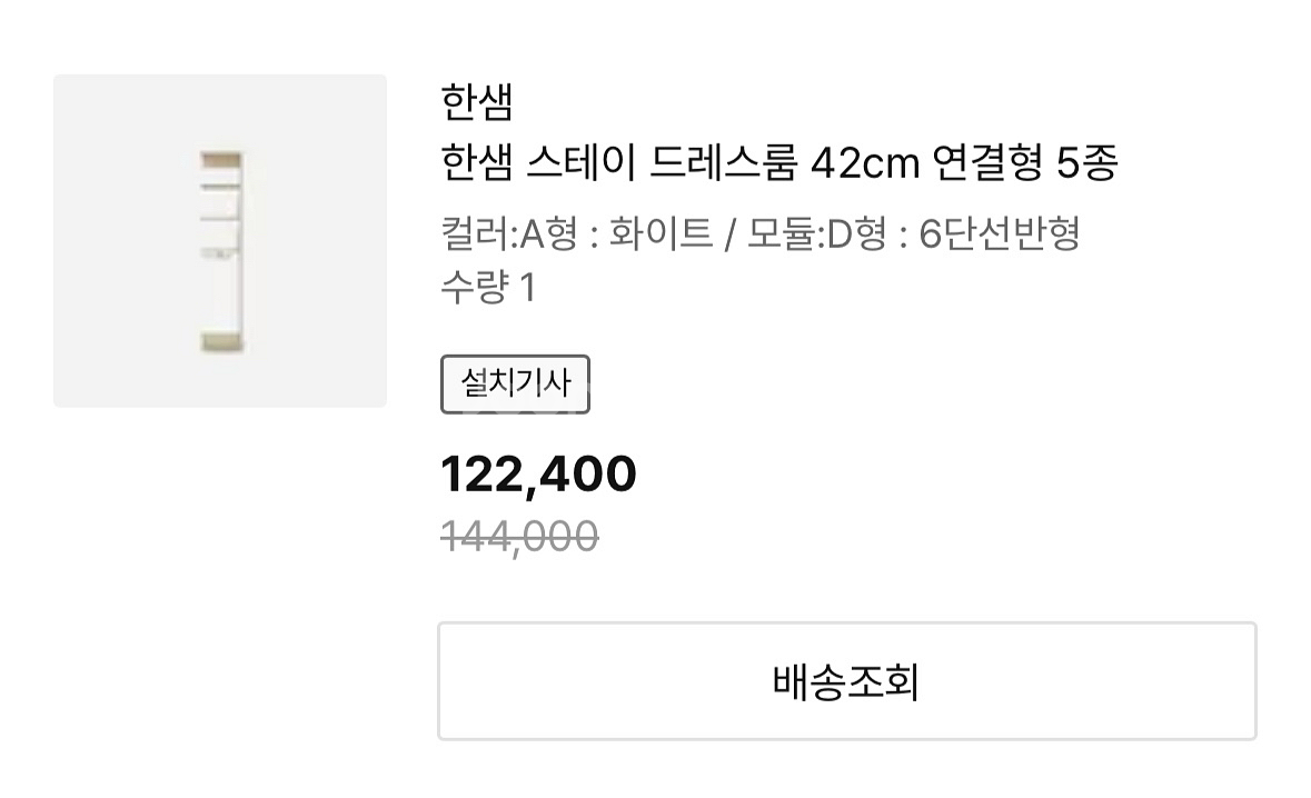 한샘 스테이 시스템행거--1