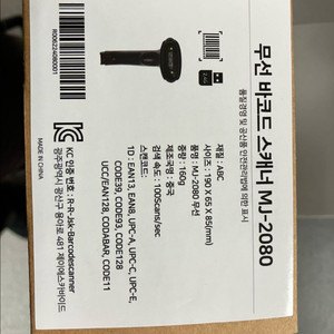 무선 바코드 스캐너