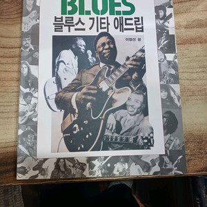 블루스 기타 애드립