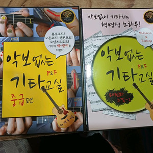 악보없는 기타교실 중급편 교재세트